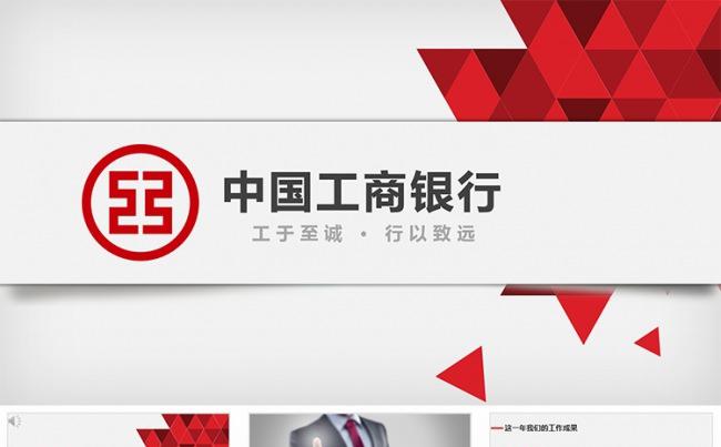 通用版中国工商银行工作总结汇报PPT模板缩略图