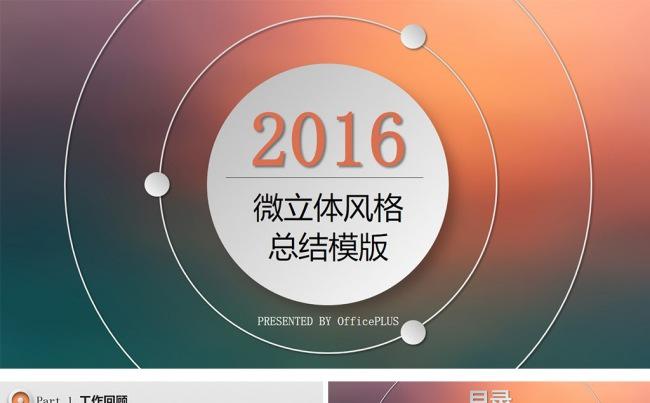 微立体风格总结模板缩略图