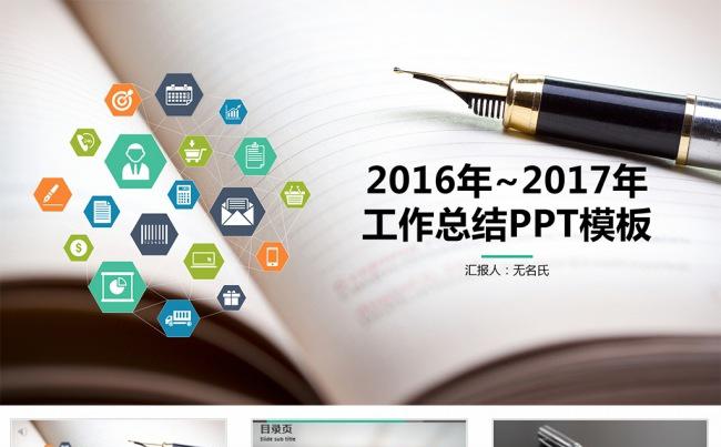 2016个人年终年中总结PPT模板缩略图