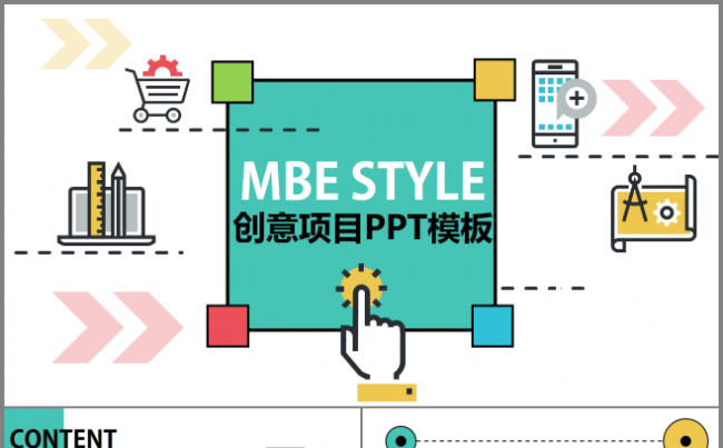 可爱MBE风格创意项目汇报PPT模板KELARO出品缩略图