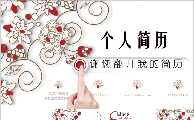 【简历】创意 清新 个人求职/竞聘简历缩略图