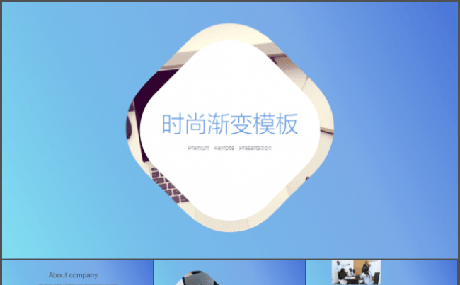 苹果风格时尚创意渐变商务通用PPT模板缩略图