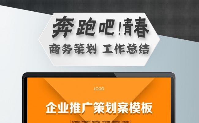 （ZJH）企业推广策划案PPT模板缩略图