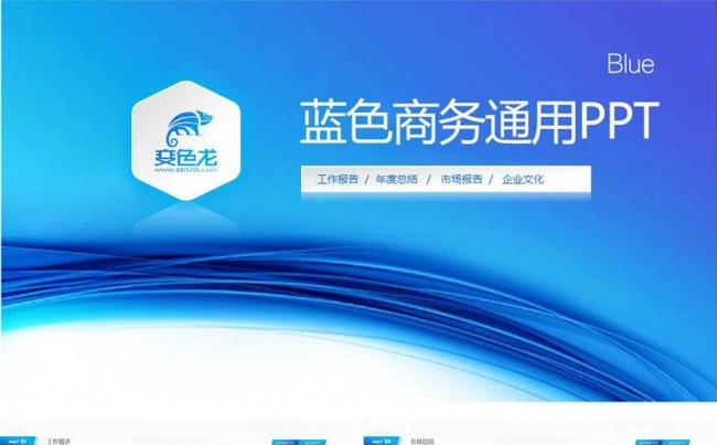 蓝色工作计划计划总结年终汇总PPT模板设计缩略图