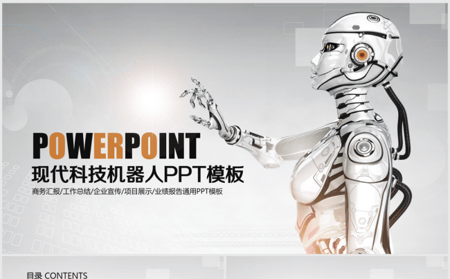 创意机器人工作计划总结ppt动态模板缩略图