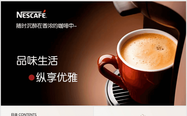 口味生活纵享优雅咖啡ppt动态模板缩略图