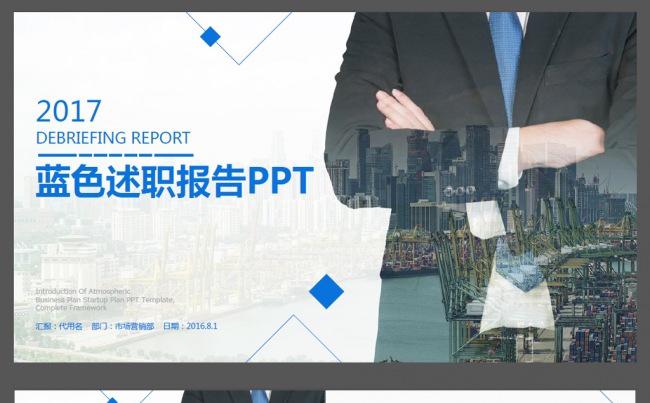2017蓝色述职报告ppt缩略图