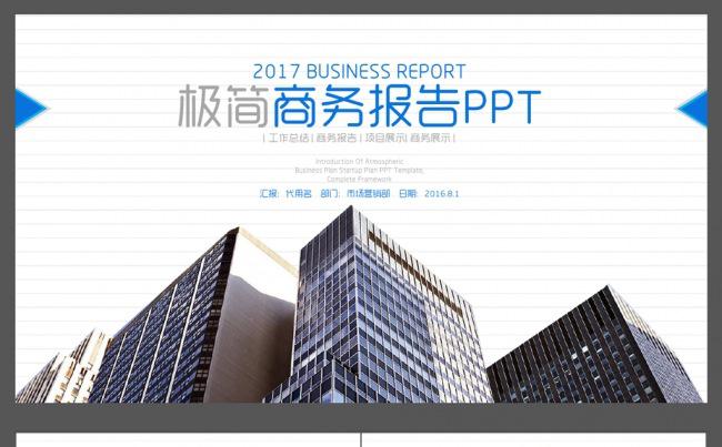 2017简洁蓝色商务工作汇报总结ppt缩略图