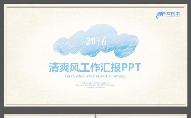 清爽手绘卡通工作汇报总结计划ppt缩略图