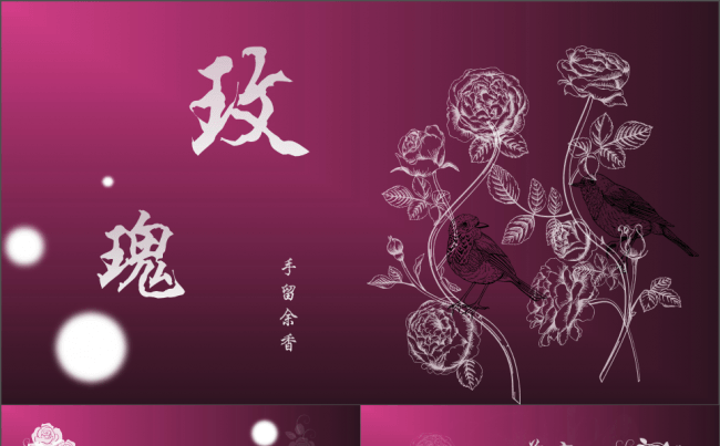 【极致唯美】玫瑰红总结汇报PPT模板缩略图