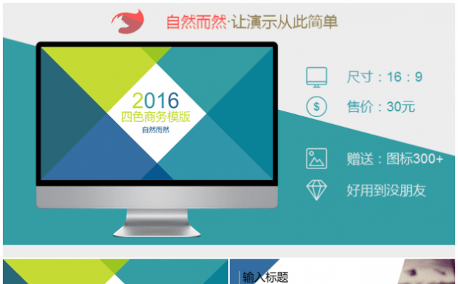 四色炫彩通用商务PPT模版缩略图