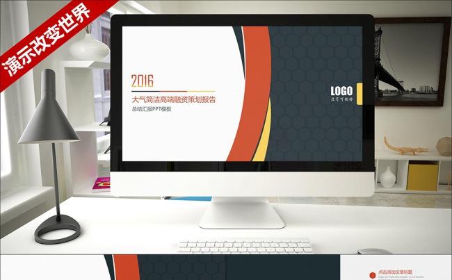 大气简洁高端融资策划报告PPT模板缩略图