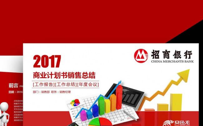 红色招商银行央行金融货币述职报告计划颁奖银行理财PPT缩略图