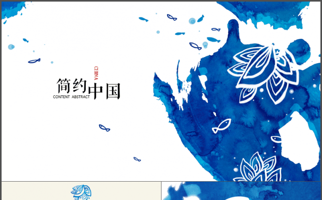 简约中国风（内含动静态两套，附赠中英文字体）缩略图