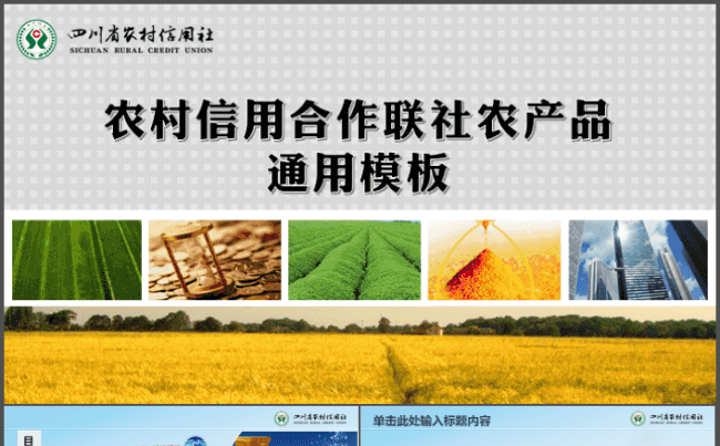 绿色生态农业招商农产品粮食大米谷子水稻蔬菜水果PPT模板缩略图