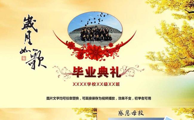 毕业典礼同学聚会纪念册影集相册同学录PPT模板缩略图