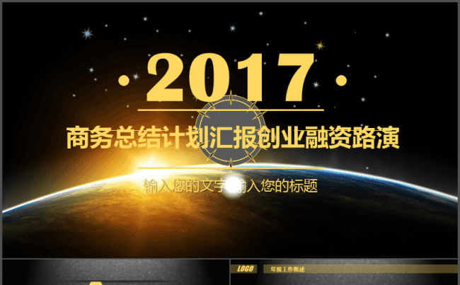 超实用2018年终总结季度工作总结工作计划年中总结总结汇报缩略图