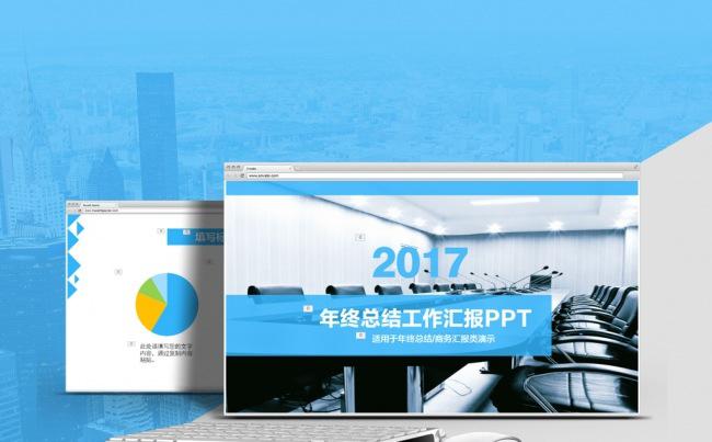 2017年终总结工作汇报PPT模板缩略图
