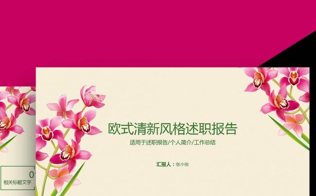 欧式商务清新淡雅鲜花绿色小清新唯美梦幻叶子绿色环保动态ppt缩略图