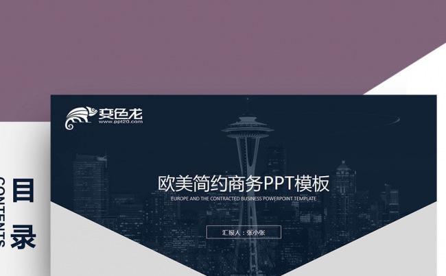欧美灰蓝系列2017商务简约通用商业计划书销售总结PPT模版缩略图
