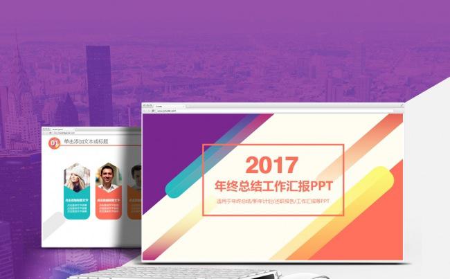 【心笔演示】时尚多彩年终总结工作汇报商务通用PPT模板缩略图