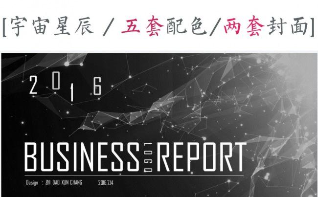 【宇宙星辰-第二弹】半年度月度工作总结汇报PPT【5套配色】缩略图