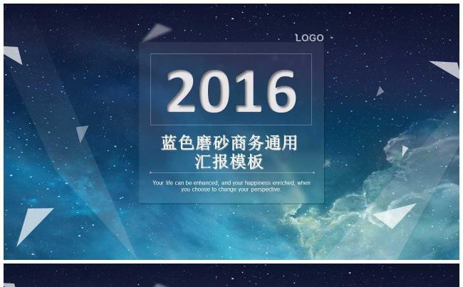 （精品推荐）2017年蓝色磨砂商务通用汇报PPT模板缩略图