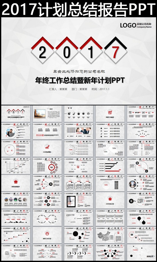 微立体2017新年计划年终总结述职报告工作汇报PPT