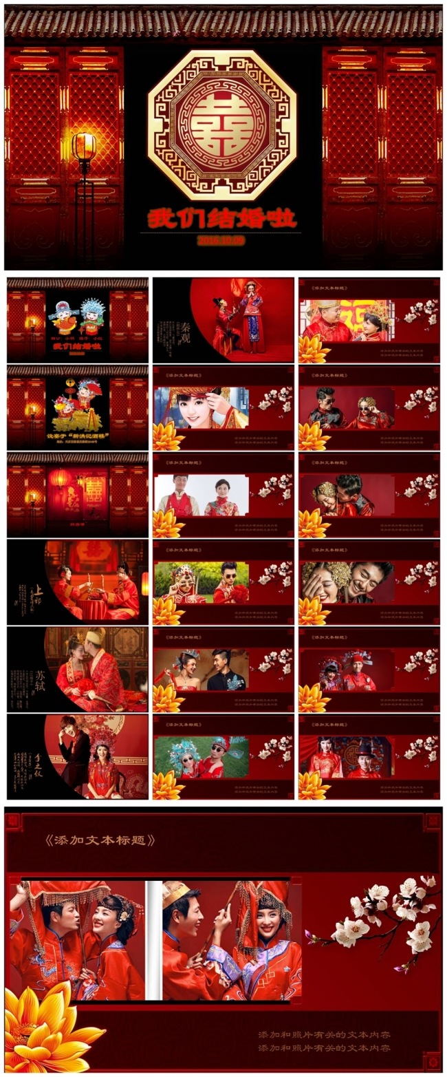 古装婚礼结婚电子请柬相册ppt模版