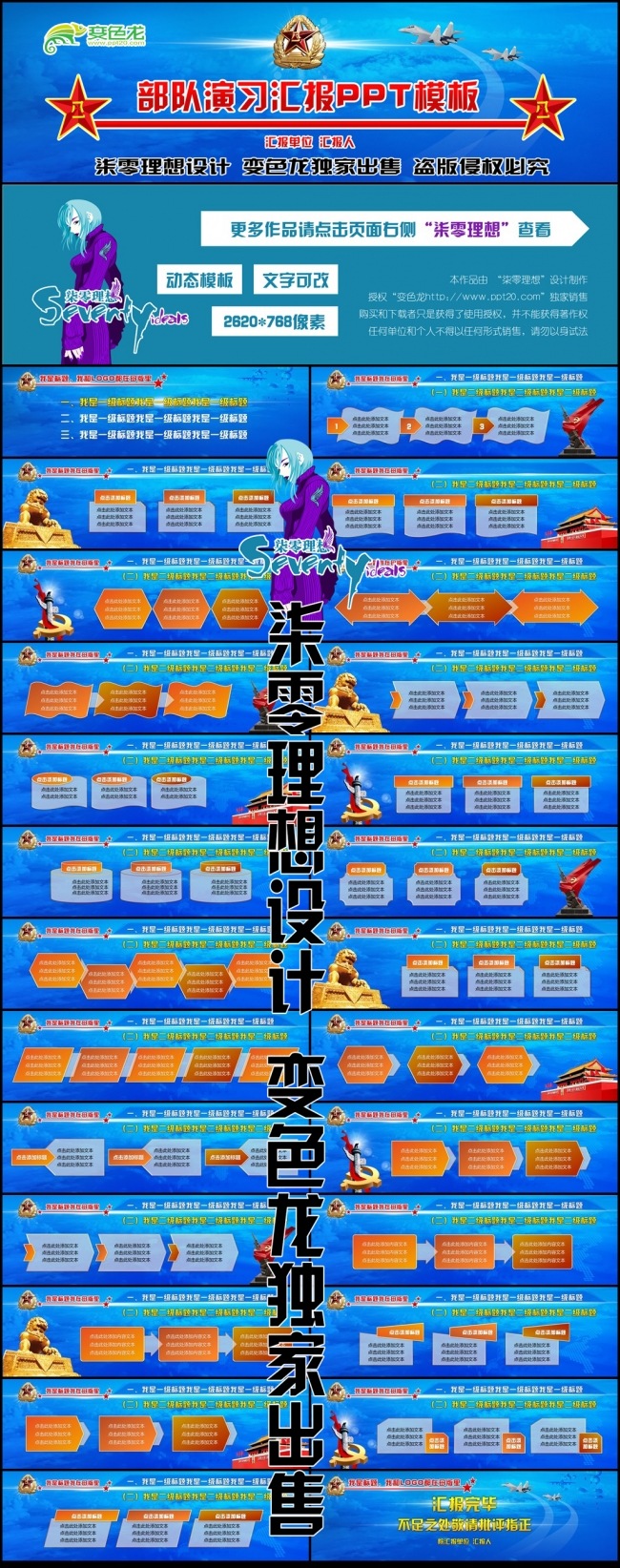 三屏部队演习军事训练工作汇报大气蓝色背景ppt模板