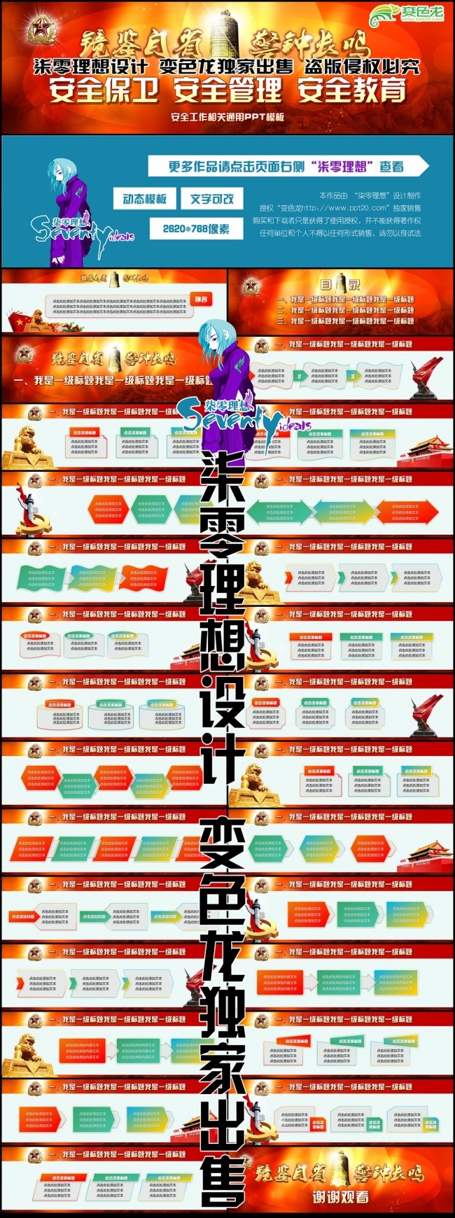三屏豪华部队安全管理安全保卫安全教育安全生产ppt模板