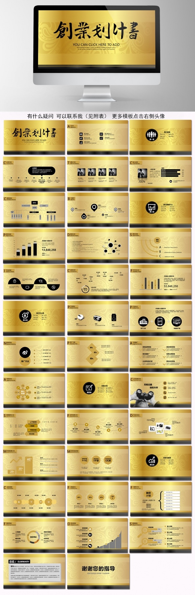 框架完整的金色创业融资商业计划书PPT