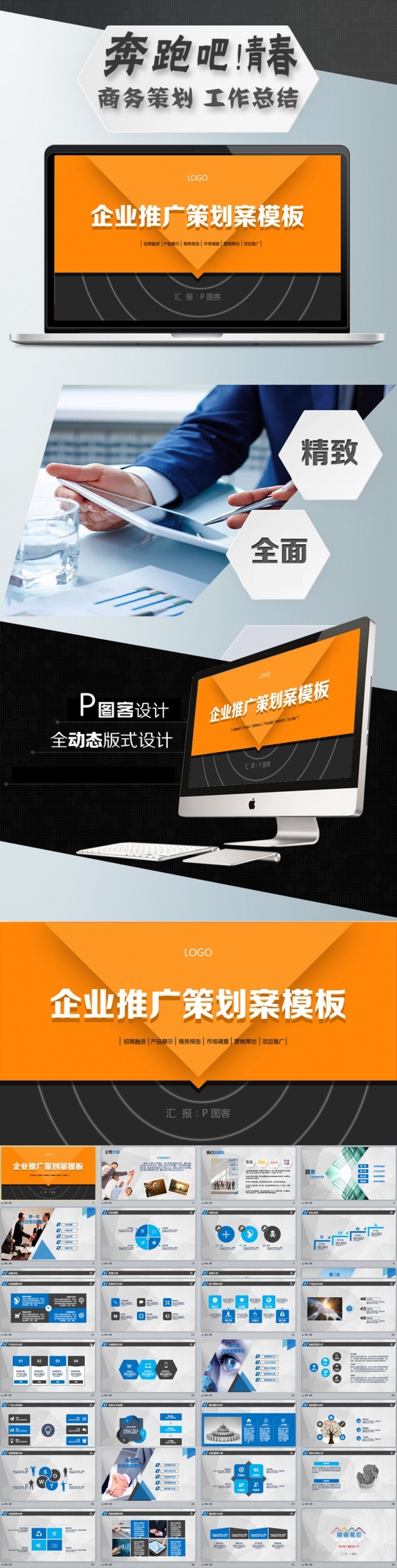 （ZJH）企业推广策划案PPT模板