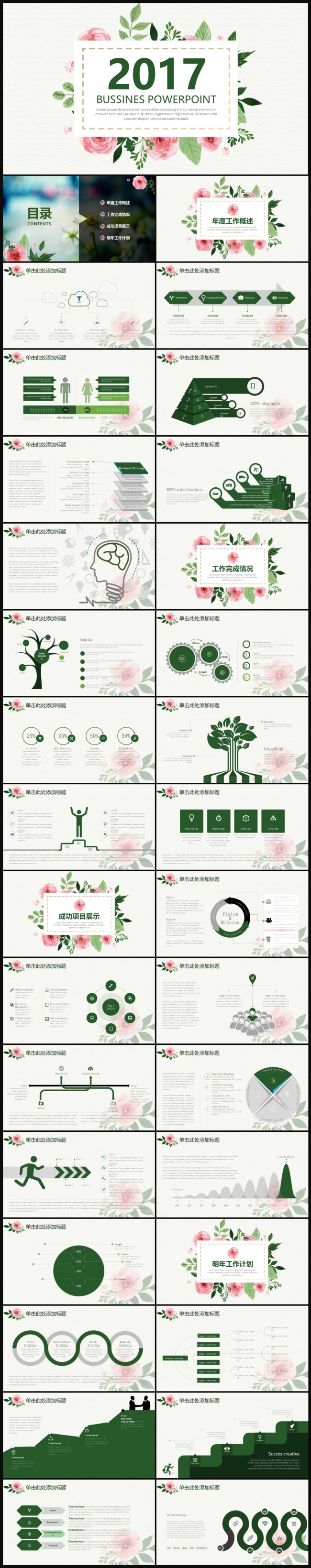 2017唯美花朵欧式风格时尚商务工作计划工作总结PPT