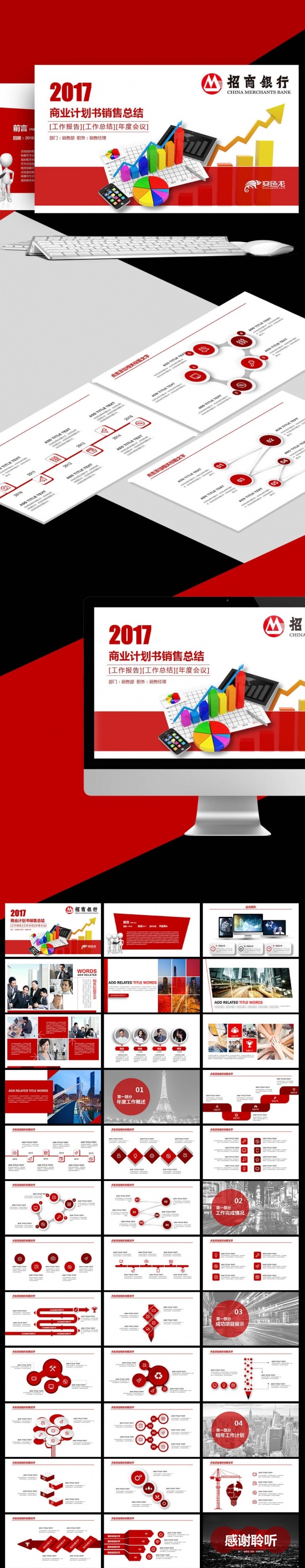 红色招商银行央行金融货币述职报告计划颁奖银行理财PPT
