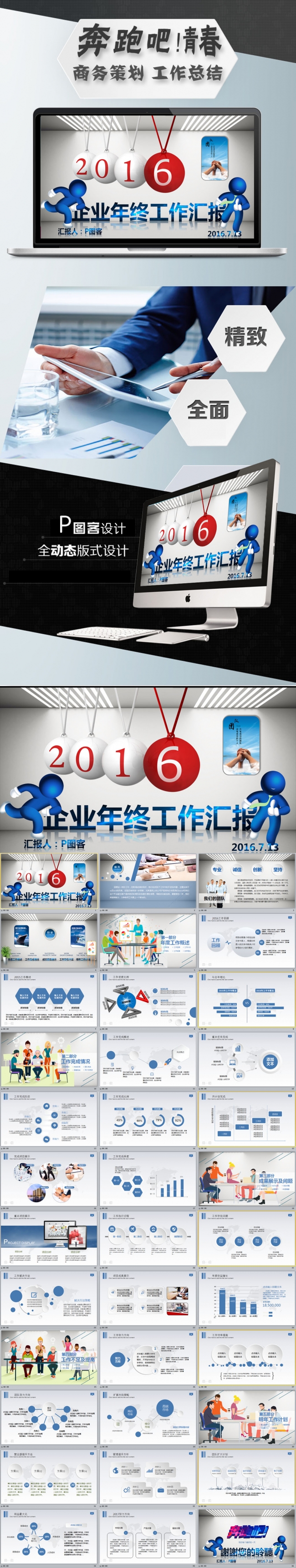 (ZJH)企业年终工作汇报PPT