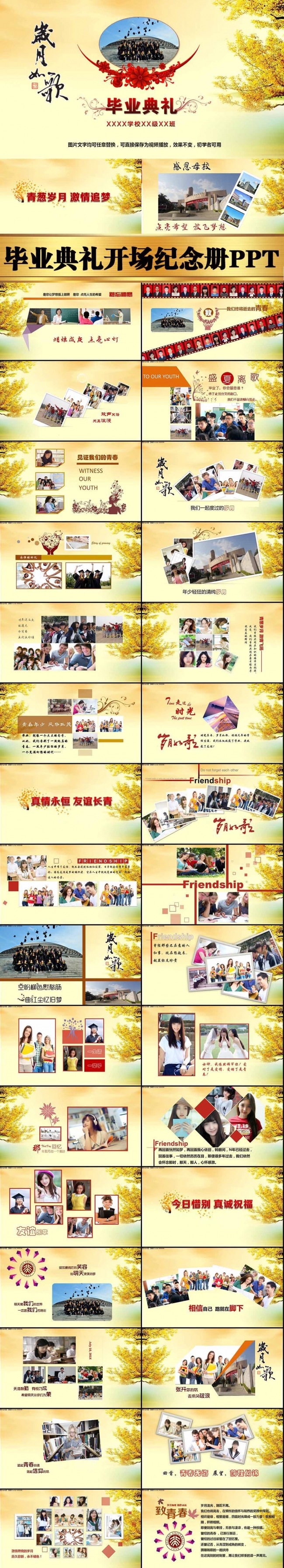 毕业典礼同学聚会纪念册影集相册同学录PPT模板