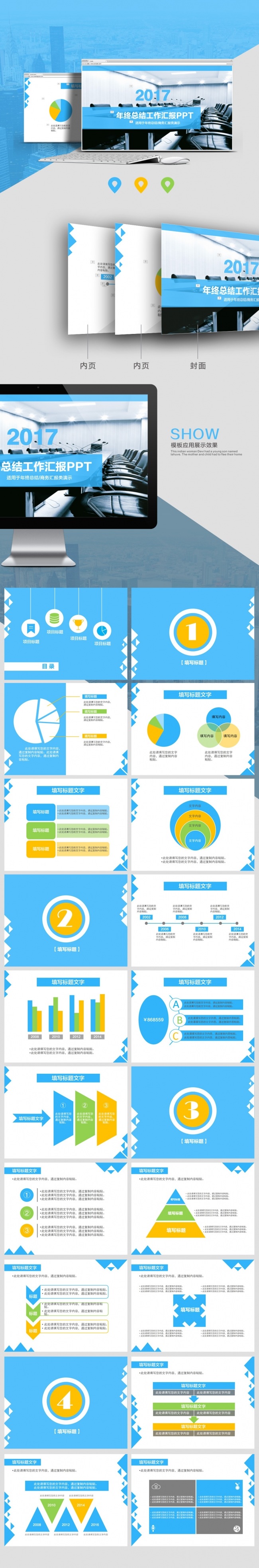 2017年终总结工作汇报PPT模板