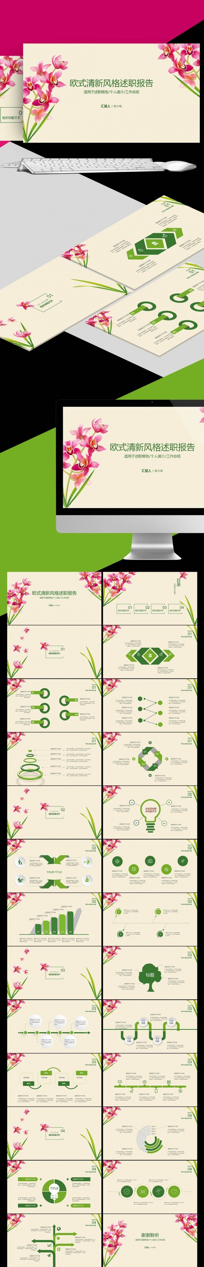 欧式商务清新淡雅鲜花绿色小清新唯美梦幻叶子绿色环保动态ppt