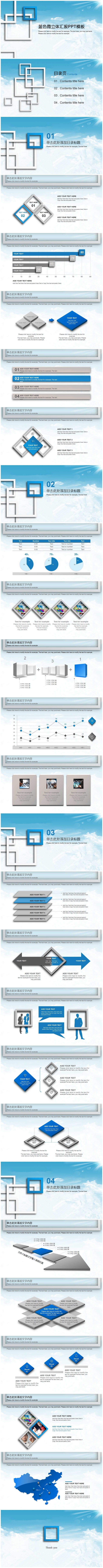 蓝天清新微立体商务汇报PPT模板