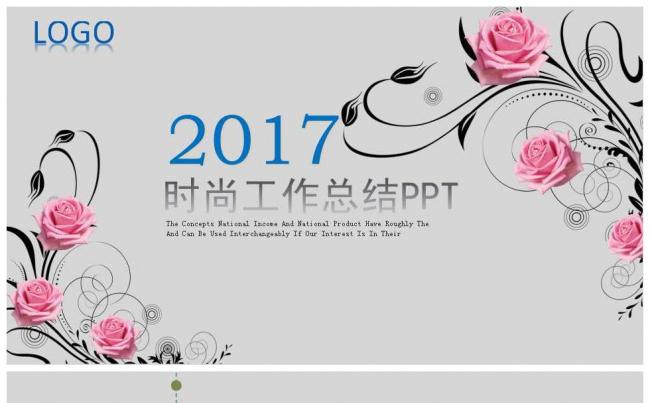 2017清新时尚工作总结42P缩略图