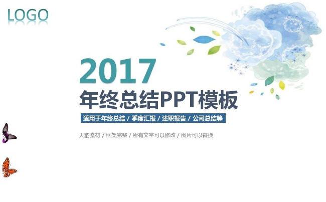 蝴蝶动态唯美商务PPT缩略图