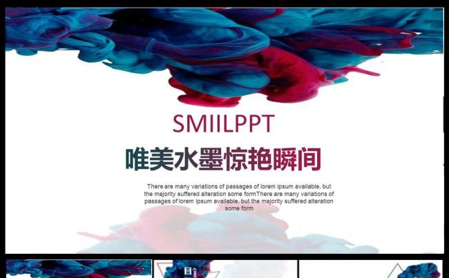 唯美水墨工作汇报总结计划ppt模板缩略图
