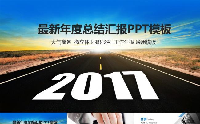 最新商务总结汇报PPT模板缩略图