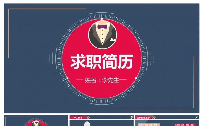 【推荐】时尚个人求职竞聘简历PPT模板缩略图