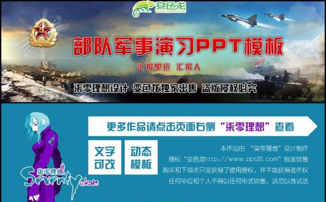 大气三屏部队军事演习军事汇报ppt模板缩略图