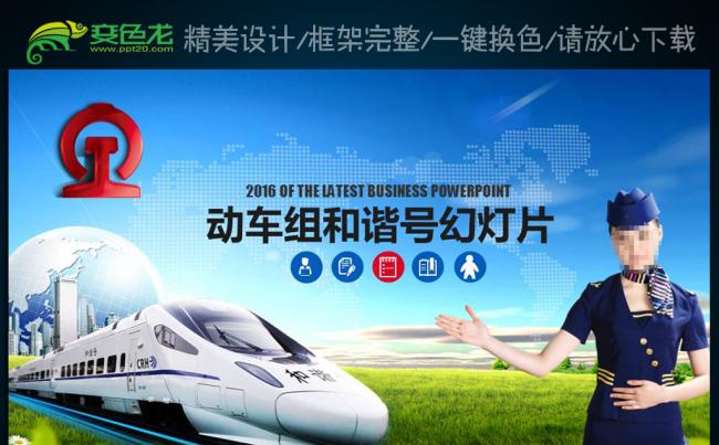 铁路高铁火车动车和谐号工作汇报动态PPT缩略图