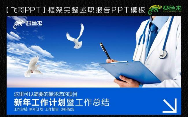 蓝色医学通用ppt通用模板缩略图