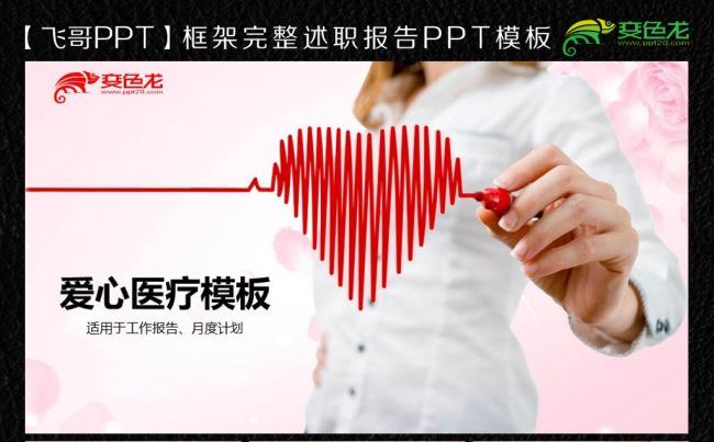 红色医疗报告ppt通用模板缩略图