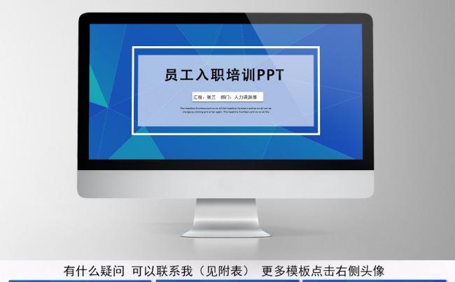 员工入职培训PPT模板 企业公司新员工培训缩略图